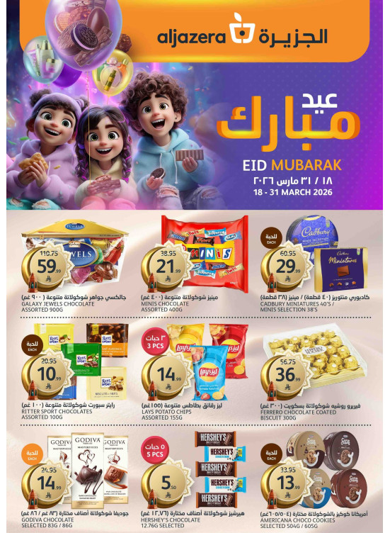 عروض عيد مبارك