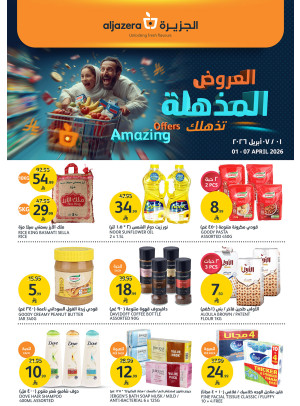 العروض المذهلة