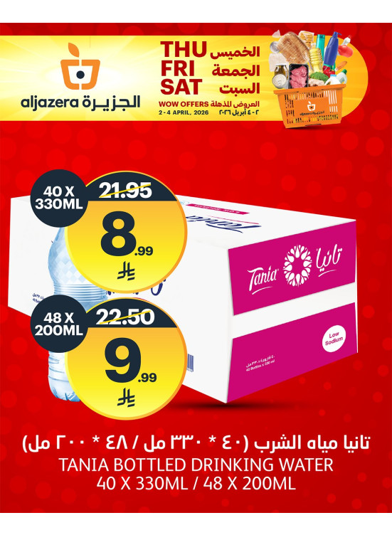 عروض مذهلة لمدة 3 أيام، العدد الثالث