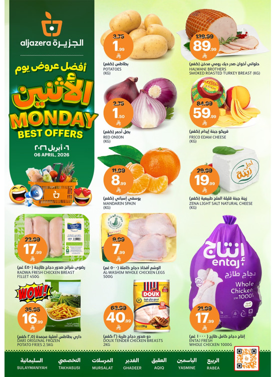 عروض الأثنين الخاصة