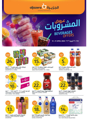 عروض المشروبات