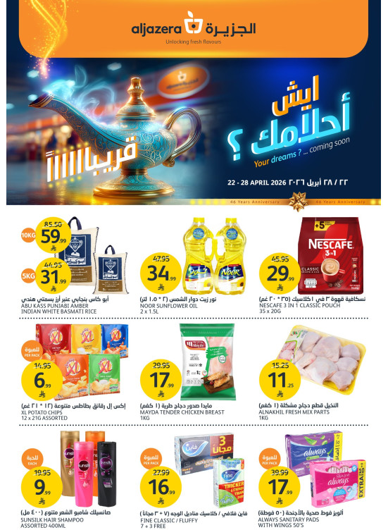العروض الأسبوعية