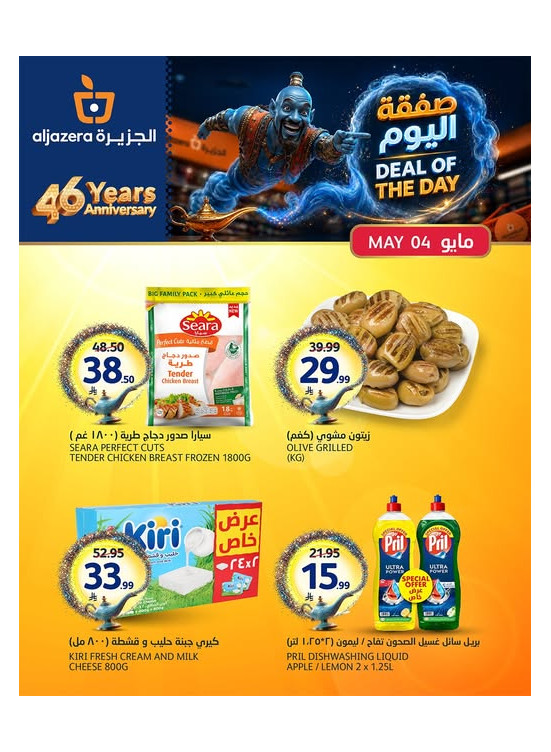 Deal of the Day