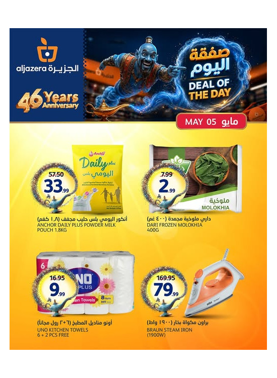 صفقة اليوم