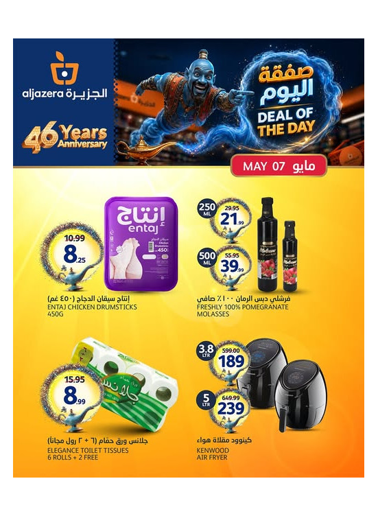 صفقة اليوم