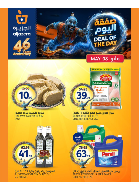 صفقة اليوم