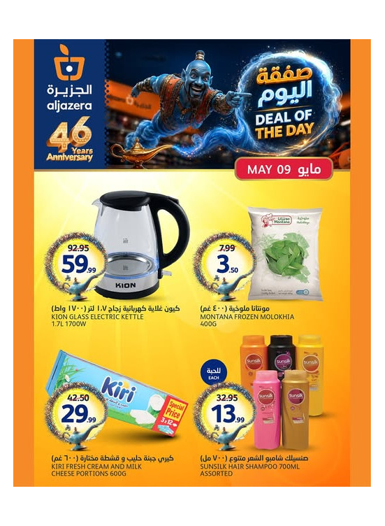 صفقة اليوم
