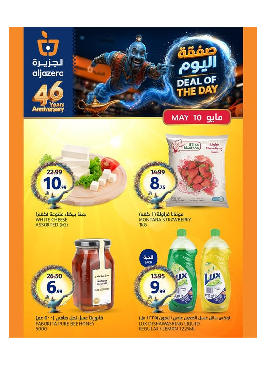 صفقة اليوم