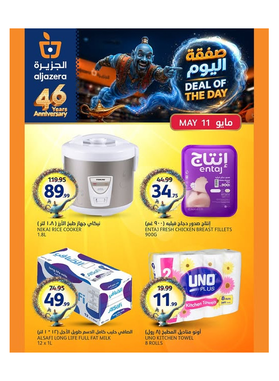 صفقة اليوم