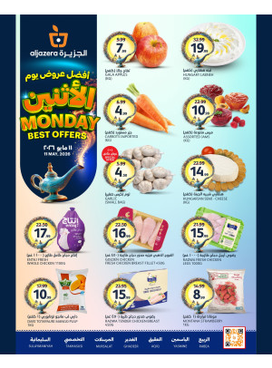 عروض الأثنين الخاصة