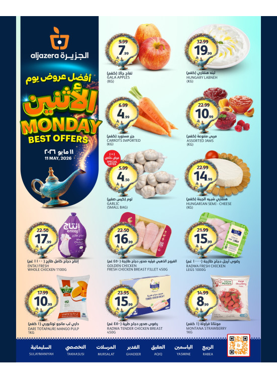 عروض الأثنين الخاصة