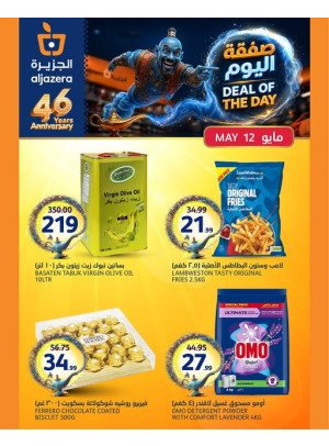 صفقة اليوم