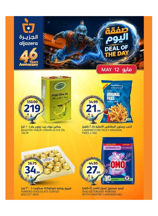 صفقة اليوم