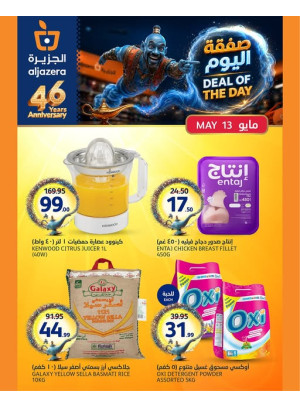 صفقة اليوم