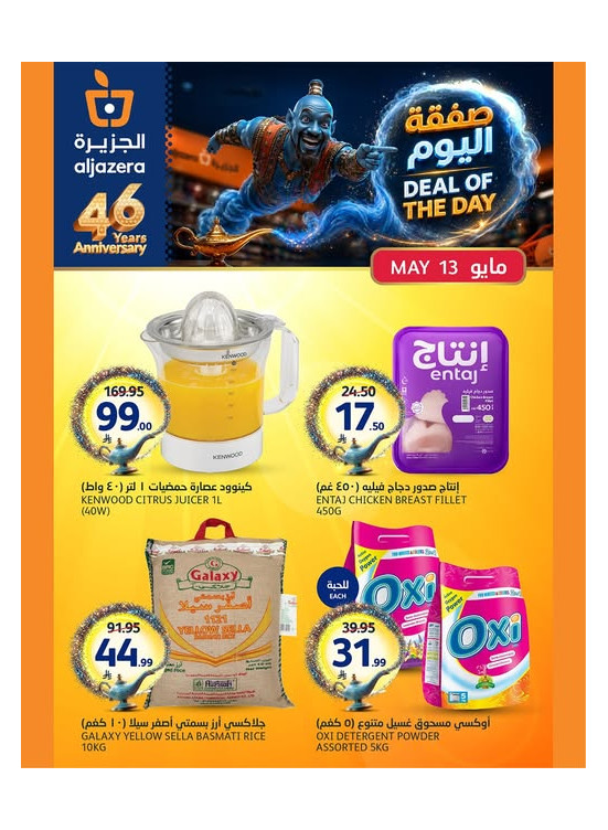 صفقة اليوم
