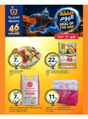 صفقة اليوم