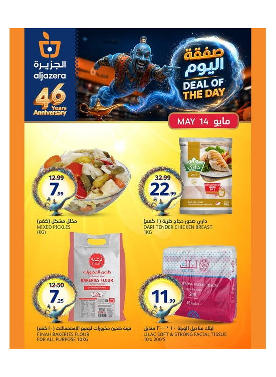صفقة اليوم