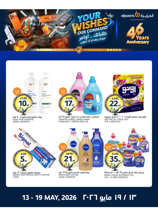 46th Anniversary Celebration Offers, Vol 2
