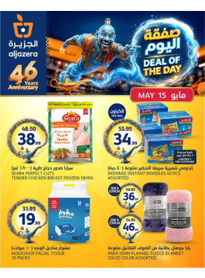 صفقة اليوم