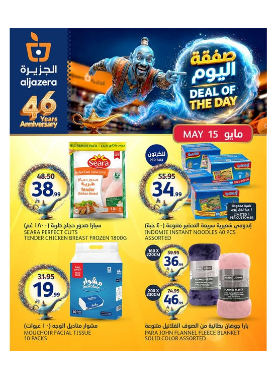 صفقة اليوم