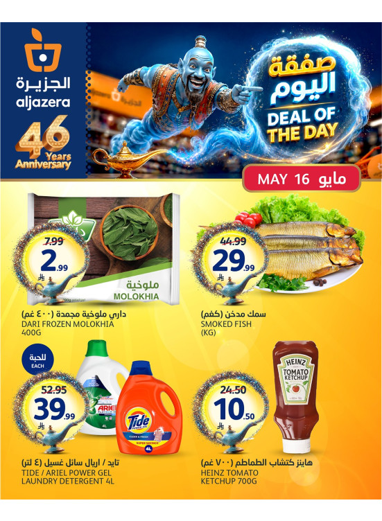 Deal of the Day