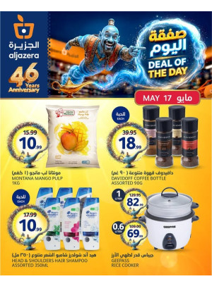 صفقة اليوم