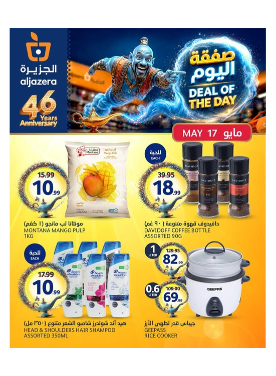 صفقة اليوم