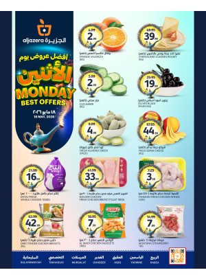 عروض الأثنين الخاصة