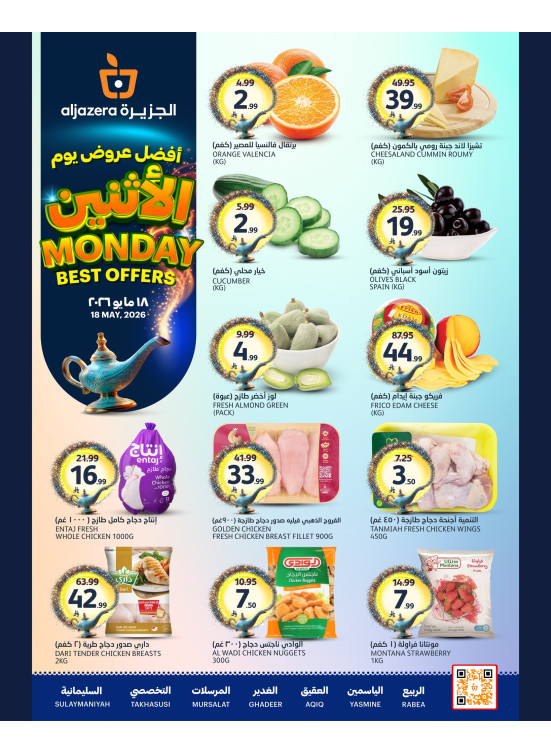 عروض الأثنين الخاصة