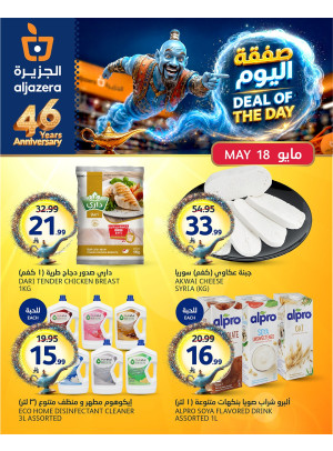 صفقة اليوم