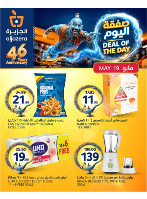 صفقة اليوم