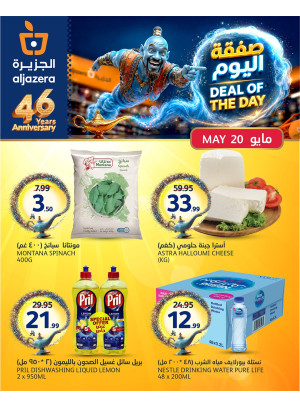 صفقة اليوم