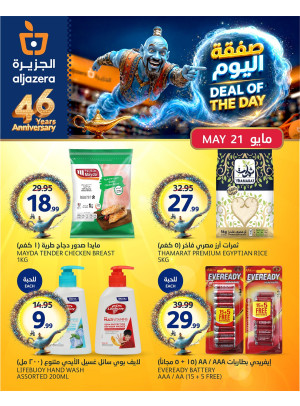 صفقة اليوم