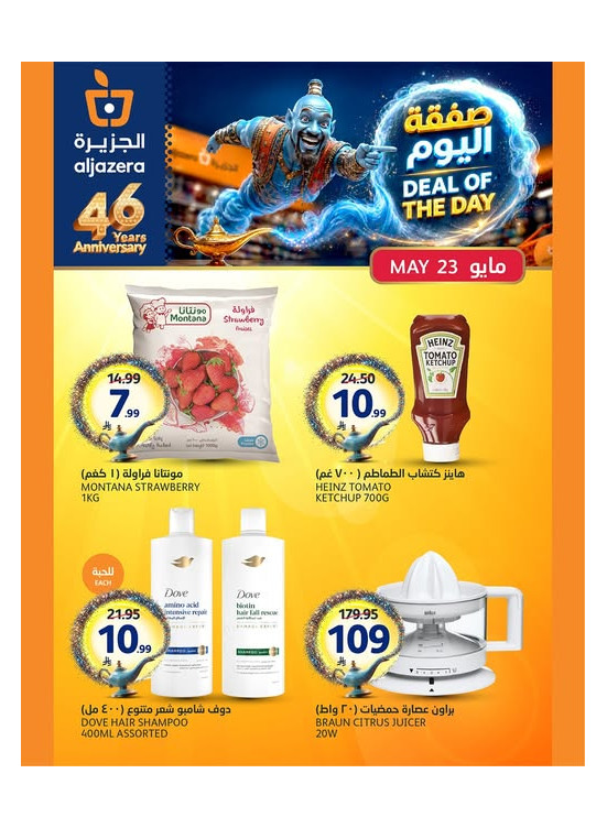 Deal of the Day