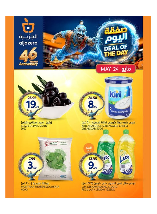 Deal of the Day
