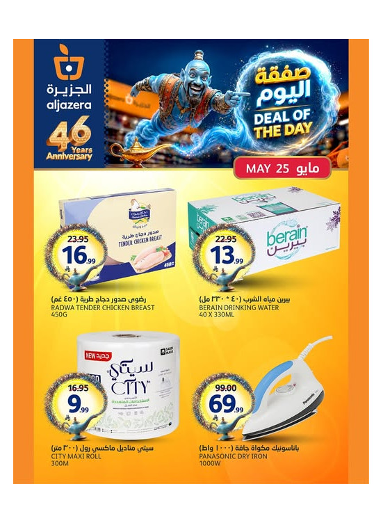 Deal of the Day