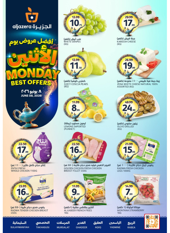 عروض الأثنين الخاصة
