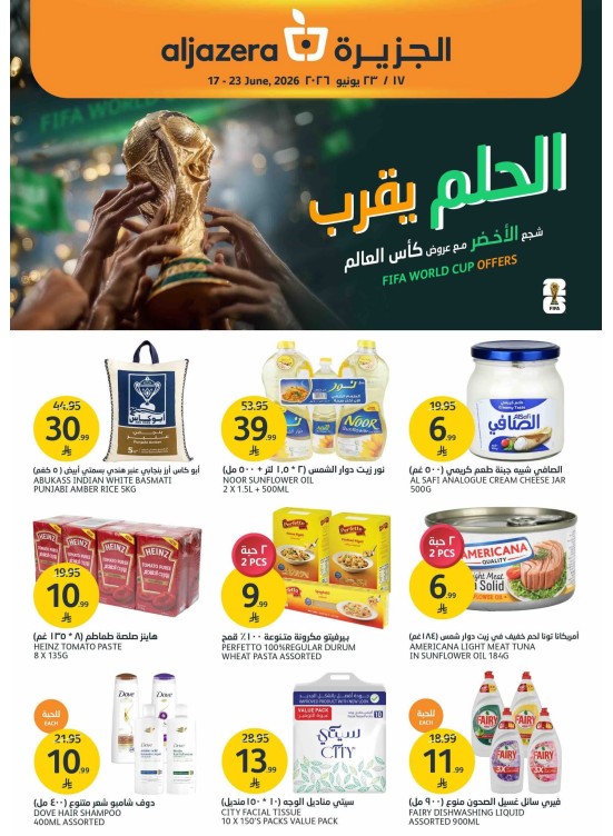 عروض كأس العالم