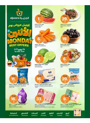 عروض الأثنين الخاصة
