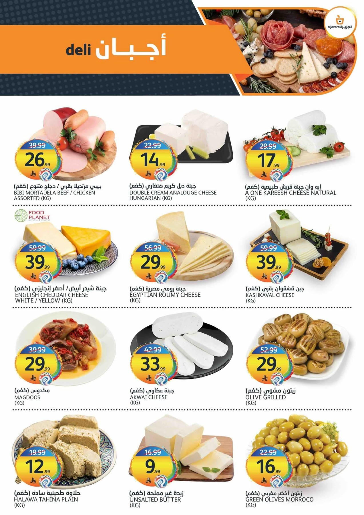 Hot Summer Offers from Aljazera Markets until 14th July - Aljazera Markets KSA Offers & Promotions — page 2