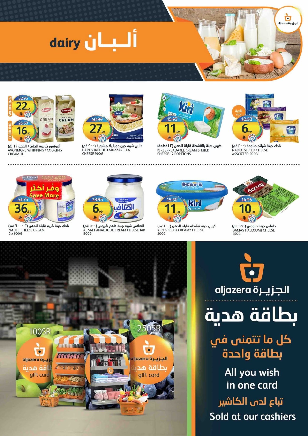 Hot Summer Offers from Aljazera Markets until 14th July - Aljazera Markets KSA Offers & Promotions — page 5