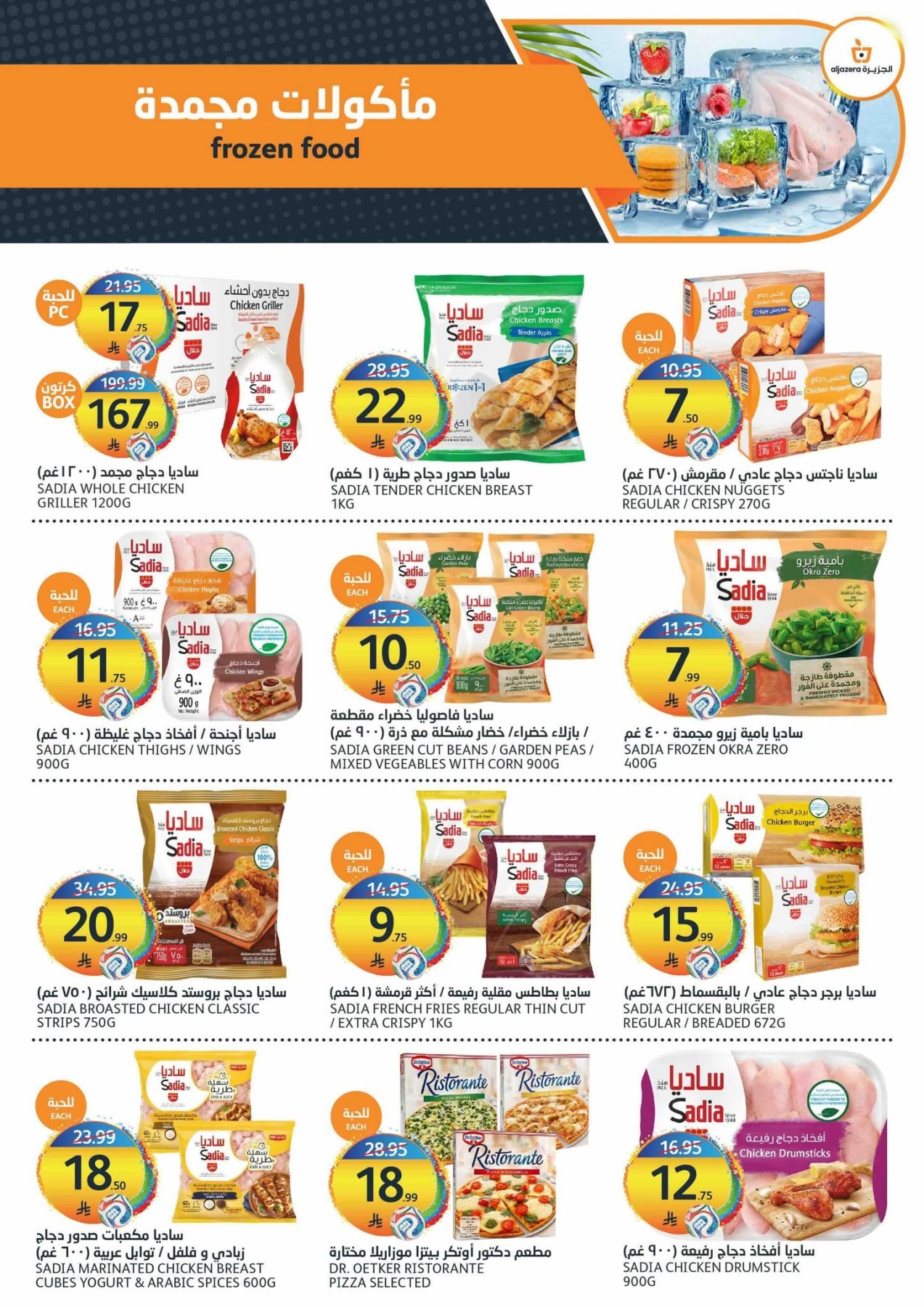 Hot Summer Offers from Aljazera Markets until 14th July - Aljazera Markets KSA Offers & Promotions — page 7