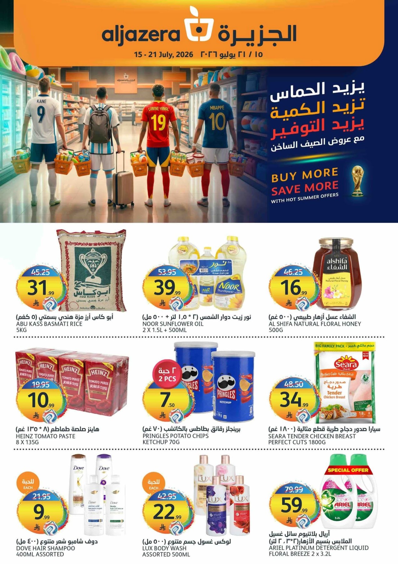 World Cup Offers from Aljazera Markets until 21st July - Aljazera Markets KSA Offers & Promotions