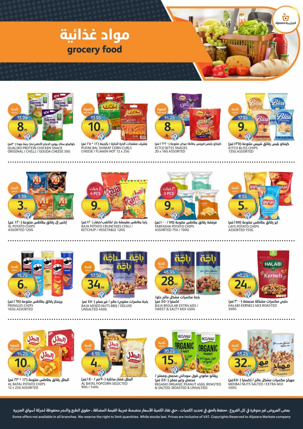 World Cup Offers from Aljazera Markets until 21st July - Aljazera Markets KSA Offers & Promotions — page 21