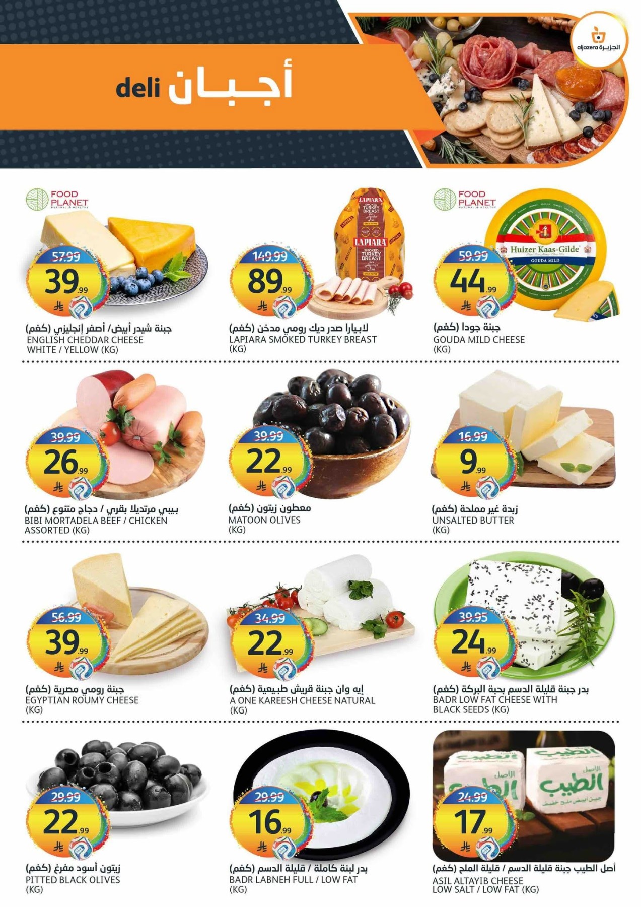 World Cup Offers from Aljazera Markets until 21st July - Aljazera Markets KSA Offers & Promotions — page 2