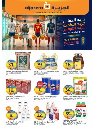 عروض كأس العالم