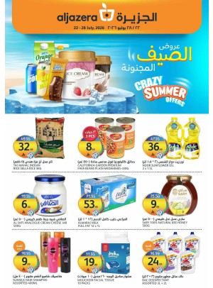 عروض الصيف المجنونة