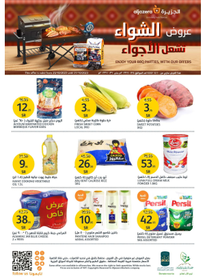 عروض حفلات الشواء