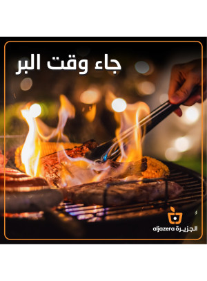 عروض حفلات الشواء