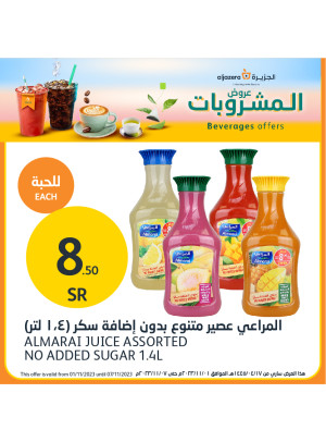 عروض المشروبات